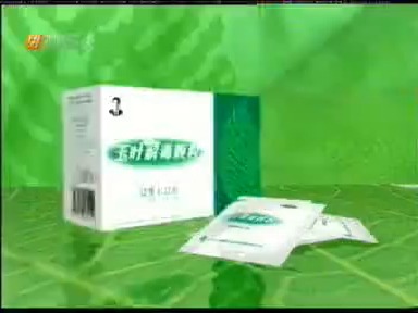 【内地广告】三金牌玉叶解毒颗粒2007年广告