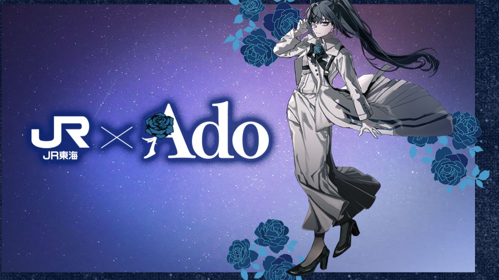 【熟肉/Ado】東海道新幹線聯動 限定音聲EP1