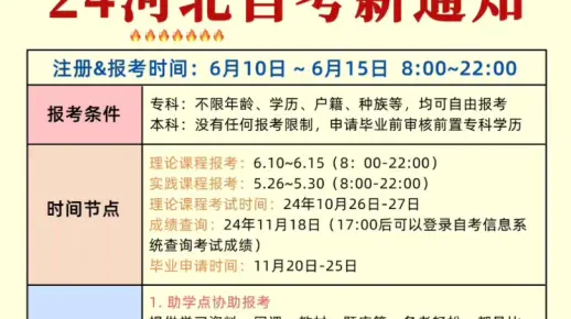 坦白说:24河北自考不知道这些，你是考不上的❗
