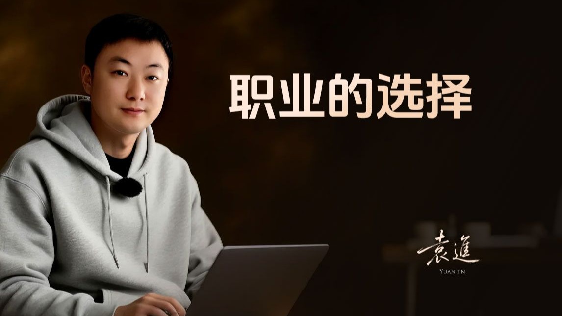 关于前端职业的未来-职业的选择【渡一教育】