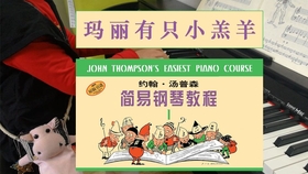 小孩子钢琴课程 33f4fd8e488a730080339f0da0bab190ac4ed125.jpg@280w_158h_1c_100q.jpg