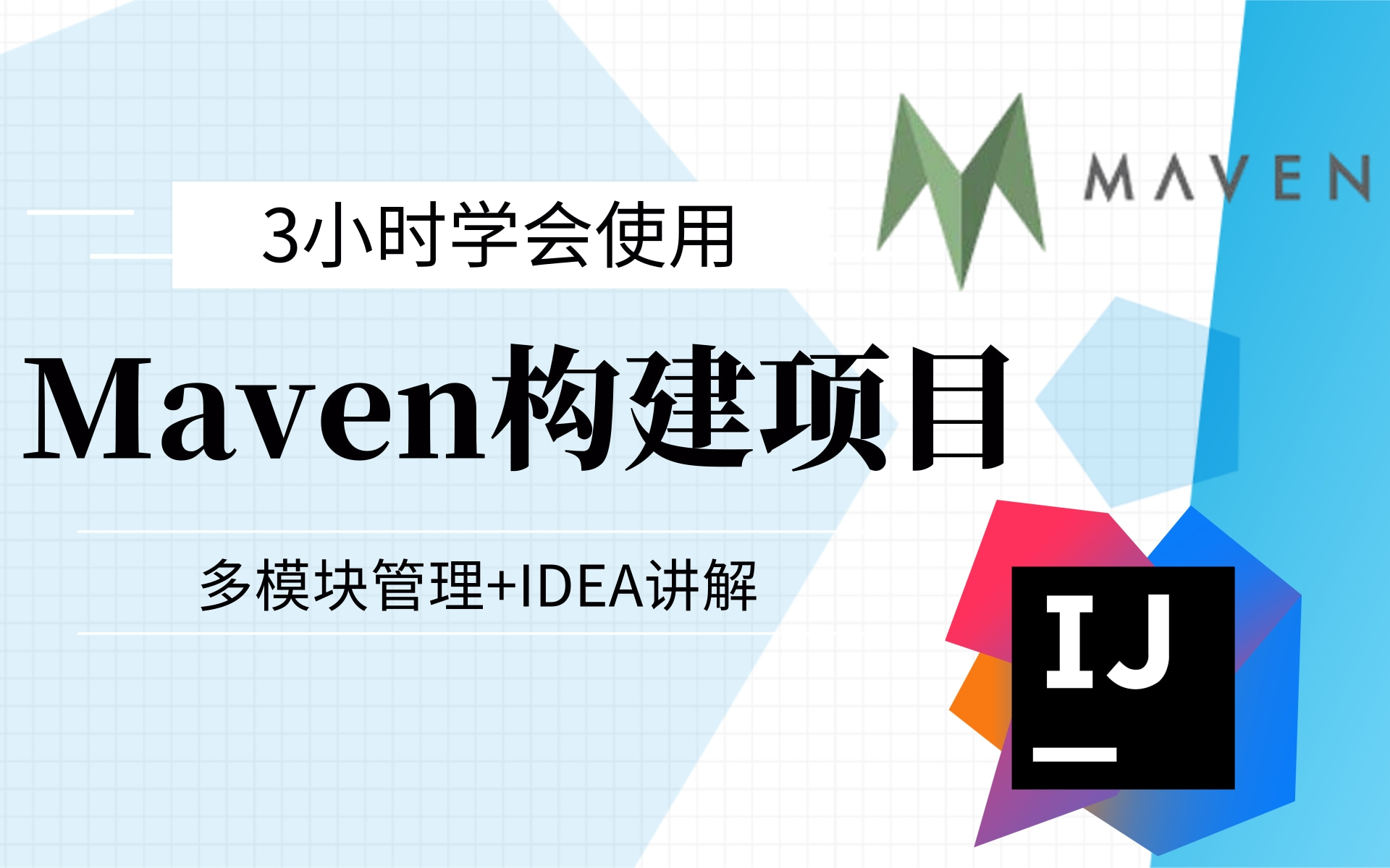 MAVEN学习课程最新IDE版Mavenmaven核心篇Maven视频实战教程maven构建项目maven基础视频课程哔哩哔哩 (゜゜)つロ 干杯~bilibili