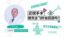 怎么治疗近视眼要多少钱 33f9caffd85e9594450dcd3818638a644467cbab.jpg@280w_158h_1c_100q.jpg