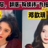 SNH48出现翻版“鞠婧祎”？同样妆容，她为什么不如鞠婧祎好看？