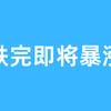 2025.3.10 | 上周暴跌，下跌空间基本走完，接下来以做多为主