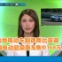 【TVB翡翠台】晨早新闻:内地电动车制造商比亚迪 推出纯电动超级跑车，售价168万元人民币