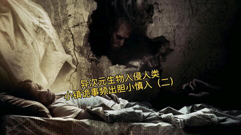 真实的奇闻怪事,真实的奇闻怪事视频