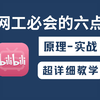 【2025年】网工最应该学的六个知识点 快点进开学