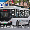 【二十岁老线换新颜，穿越杭城天际线】杭州公交88路前方展望POV（含GPS 60FPS 报站）大关北——市民中心北大门【杭州公交POV