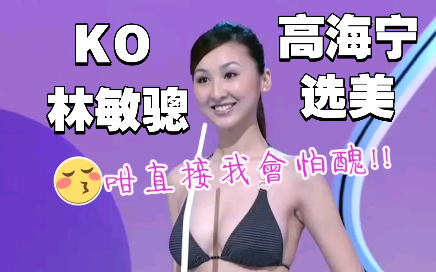 高ling塞到林敏骢把口真系美貌与智慧并重