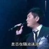 【陈奕迅】陈奕迅与孙楠互相飙歌