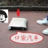日本研发世界最小“口袋汽车”，售价6000元，会代替传统汽车吗？