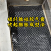 碳纤维硅胶气囊膨胀法；采用特调液体硅胶制作气囊。硅胶气囊具有柔软性，可实现复杂结构整体装、脱模简单、无需借助热压罐设备