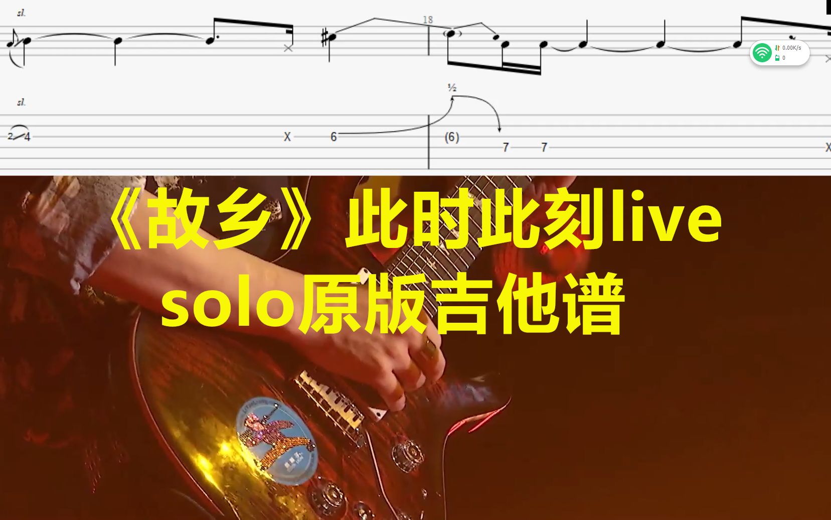 空谷幽兰solo吉他谱 - 李延亮 - 电吉他谱 - 琴谱网