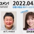 2022.04.06 文化放送 「Recomen!」水曜 乃木坂46・田村真佑（23時56分頃~）