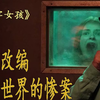 变态父亲将女儿当成玩物，一口气看完真实事件改编的《地牢女孩