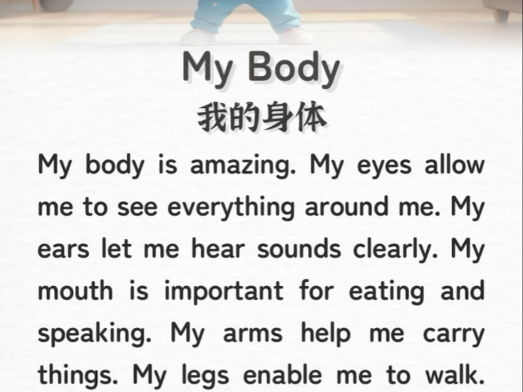 📚小学少儿每日英语晨读短文｜我的身体