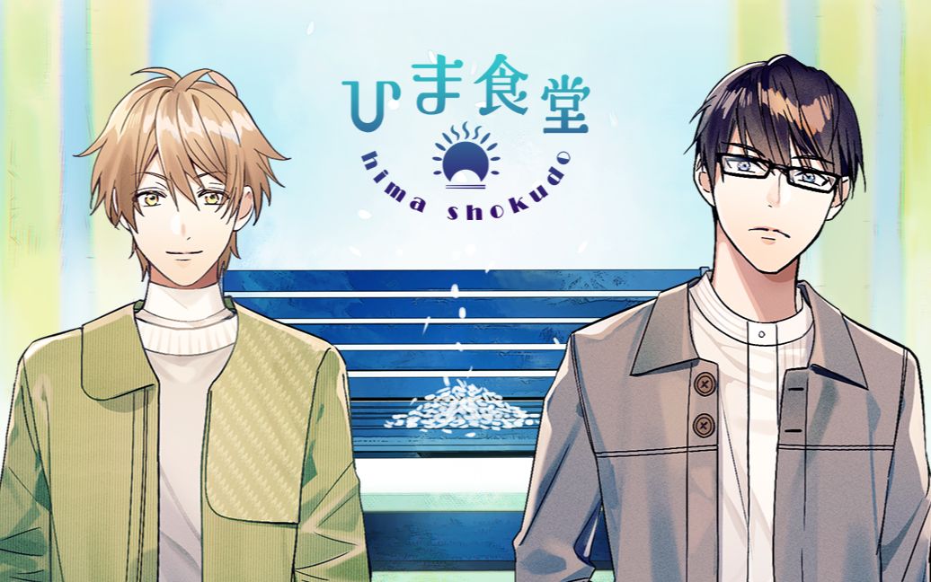 ひま 食堂