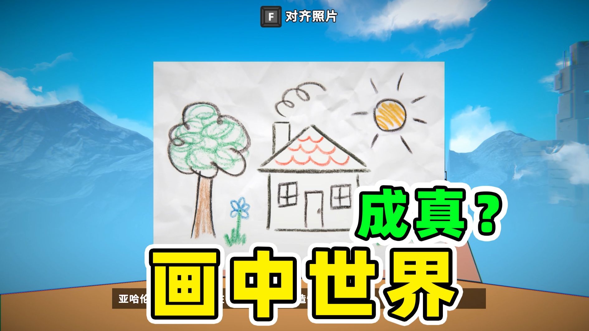 当图画能变成现实！太神奇了-新儿说游-新儿说游-哔哩哔哩视频