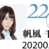【生肉】20200510 22/7 SHOWROOM直播