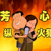 Q哥约到自己女儿上演海角大戏？皮特野营上吊自杀