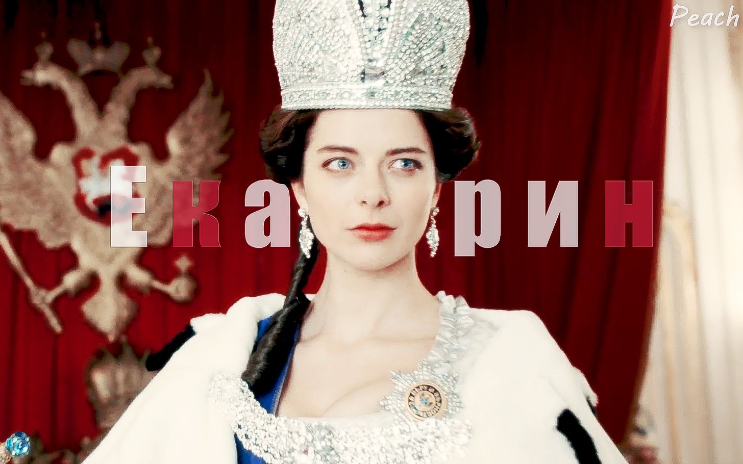 【叶卡捷琳娜二世】称王称帝 老娘就是优雅野心家！