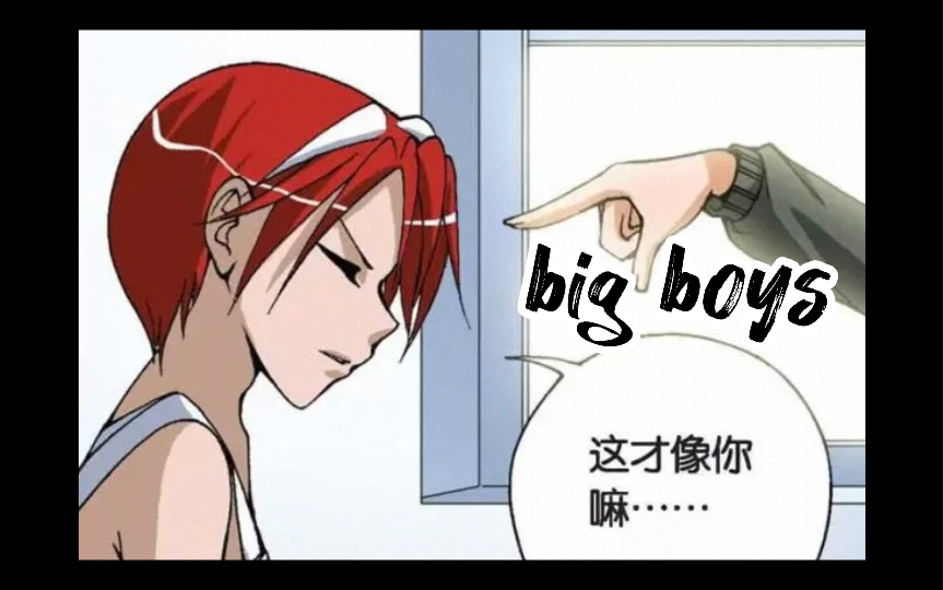 【偷星九月天｜三月】I like big boys！