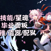 【三月七培养攻略】最新崩坏星穹铁道仙舟三月七，技能/星魂/毕业面板（速度/击破特攻/双爆）/行迹加点/光锥/遗器/配队
