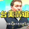 AIT高雄分處長張子霖即將離任