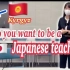 日本語教師になるための勉強をしている人にインタビュー【キルギス出身】