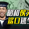 【太君の噩梦】马步举大米，饭勺打屁股！二战时的日本炊事兵有多惨