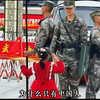 为什么只有中国人，不会害怕自家的士兵