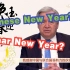 CNY还是LNY：联合国和外交部怎么表达农历新年？