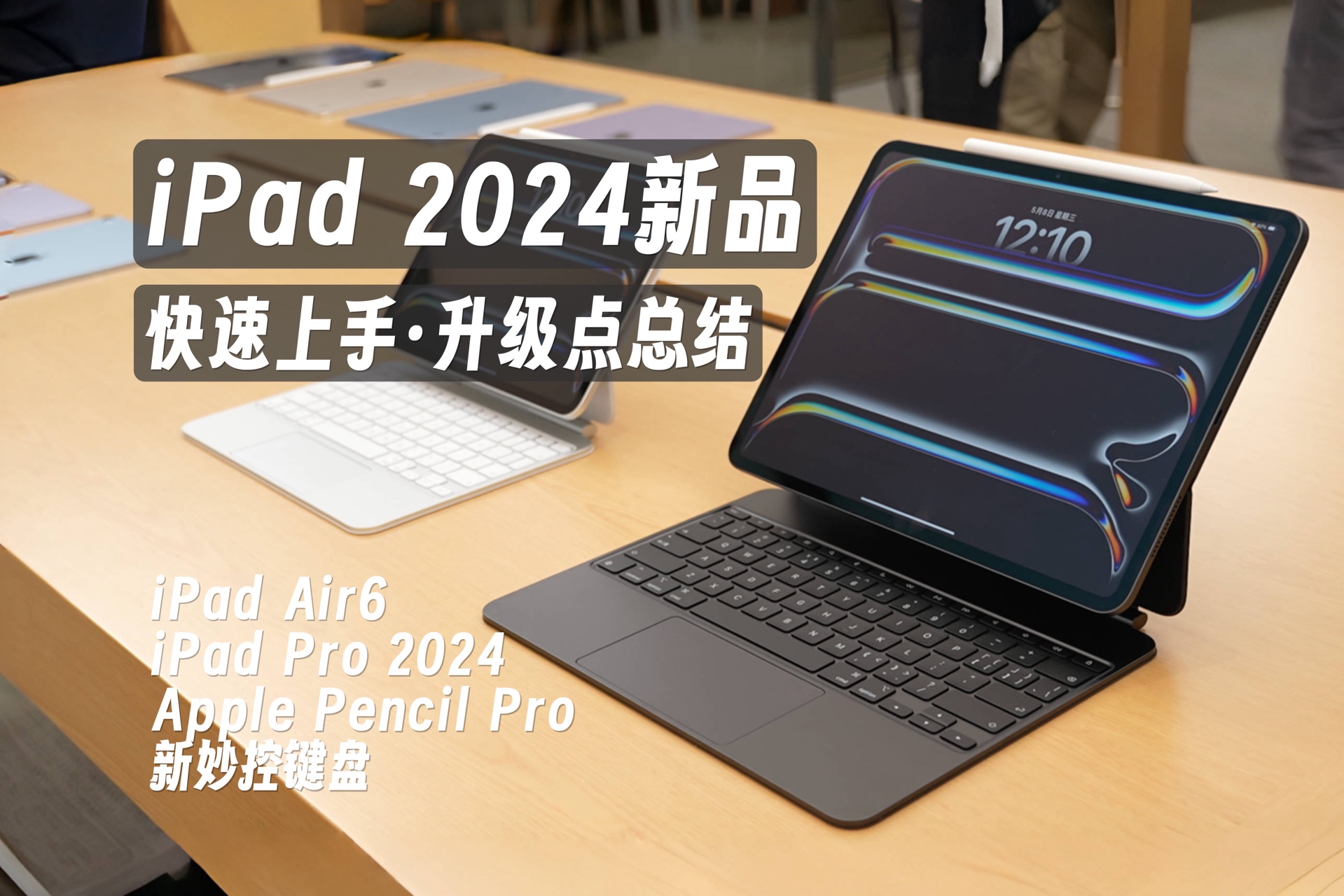 【iPad新品上手】Air6刀下留人，真的可以买！