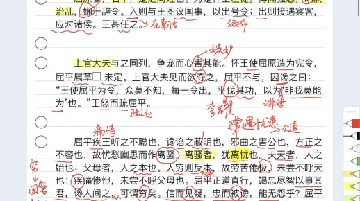 《屈原贾生列传》回顾朗读
