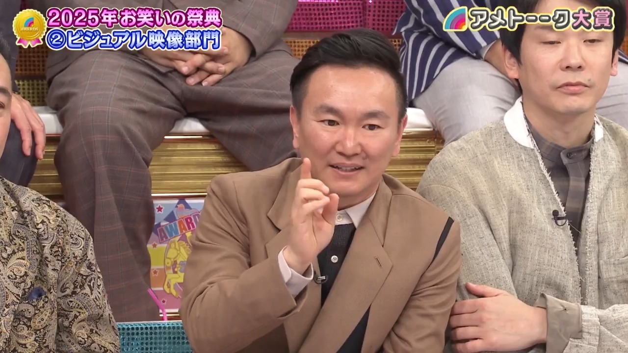 アメトーーク！251230 アメトーーク大賞(2025)＜年末SP＞