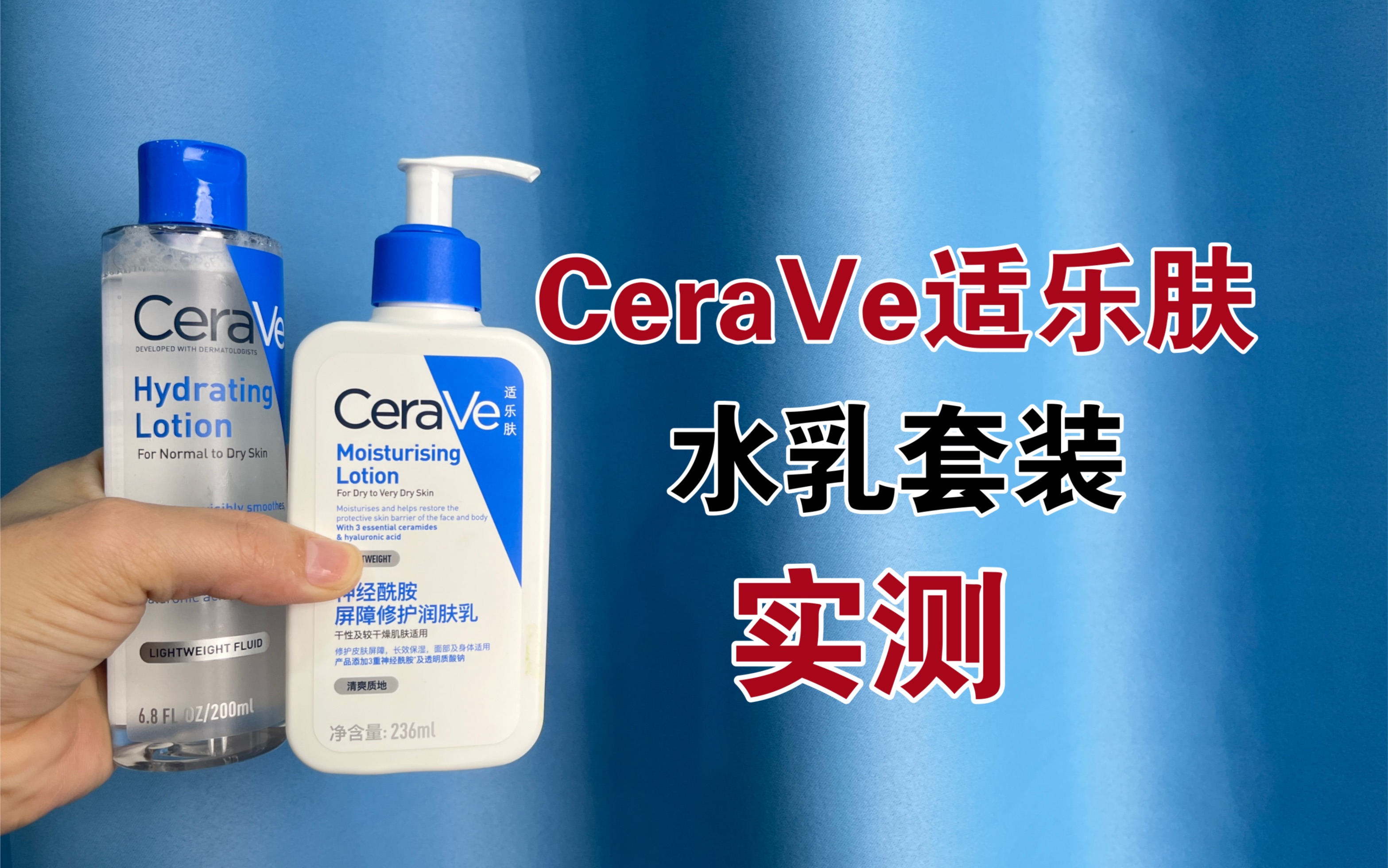 第16套水乳套装上脸实测，适乐肤C乳和适乐肤修护保湿化妆水测评，实际体验如何？