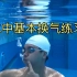【合集】蛙泳入门第二版（包含水性和踩水练习）｜梦觉教游泳