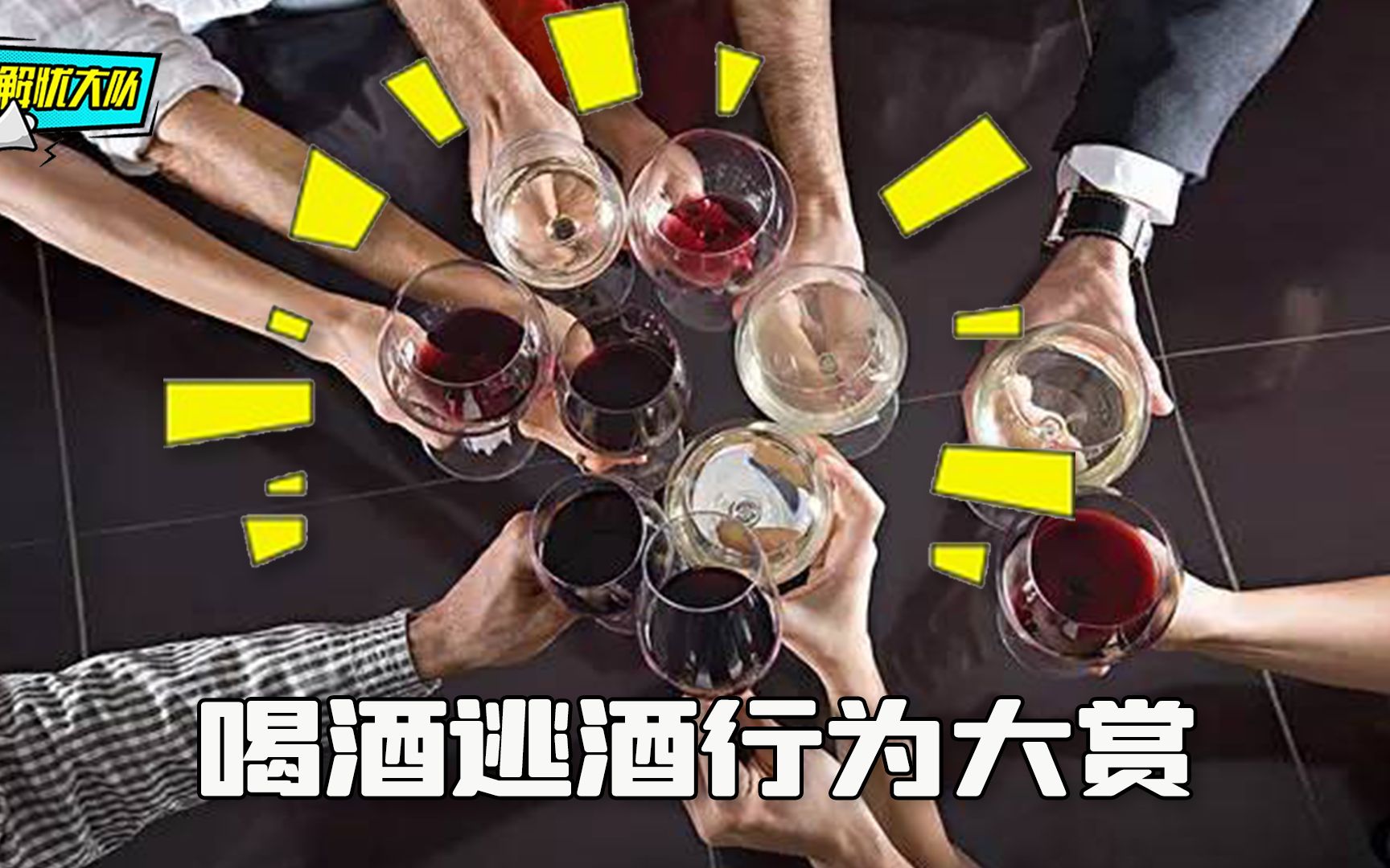 20張超好笑【喝酒 日本 9% 冰結 strong 逃避現實 壓力 就職 人生】梗圖！快來看看網友們的搞笑創作！