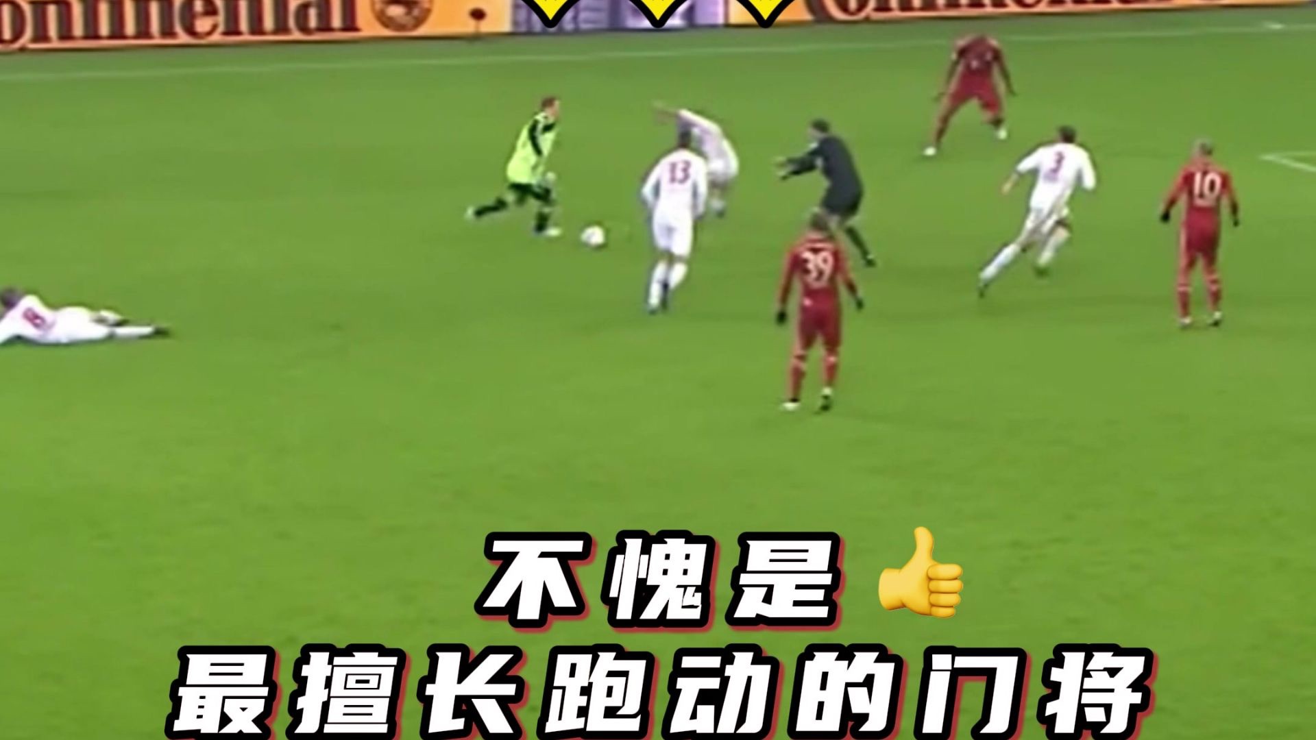 别人坐扶梯，诺伊尔：门将就是要跑！