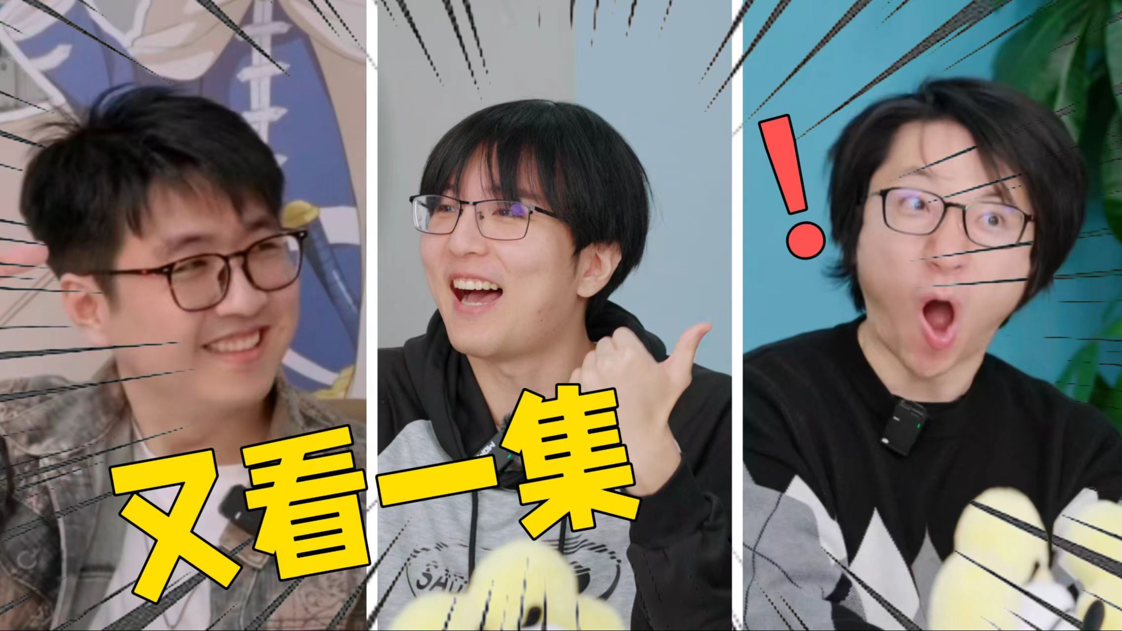 再看一集！看2026拜年纪情报猜节目单！