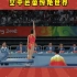 中国首枚奥运蹦床金牌的获得者，改写历史为国争光！