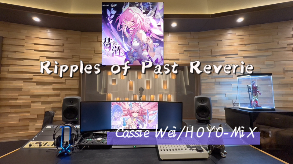 在百万录音棚听Cassie Wei/HOYO-MiX《Ripples of Past Reverie》【《崩坏：星穹铁道》昔涟动画短片英文单曲】