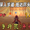 【原神141】[沙漠书][二]关于一个元件可以和门说话这件事.jpg【4K】_游戏热门视频