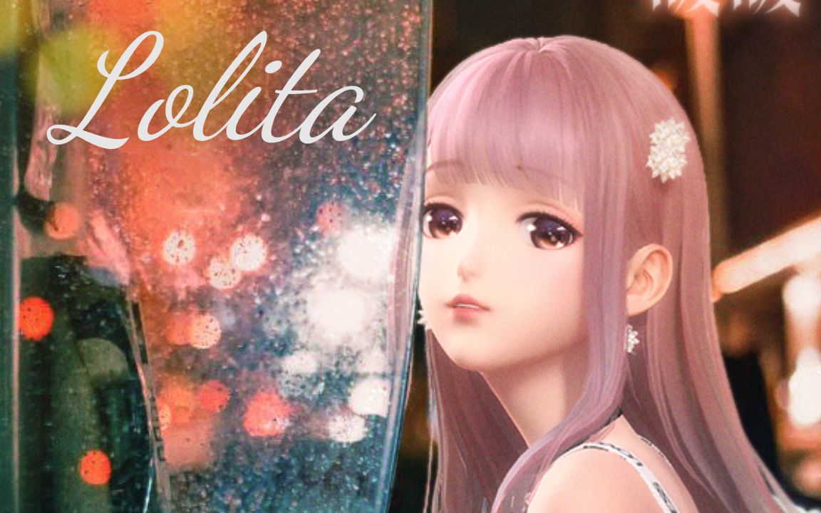 lolita《閃耀暖暖》