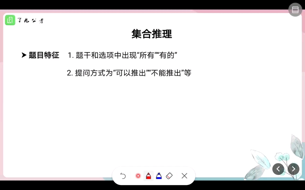 【判断精讲】11逻辑之集合推理