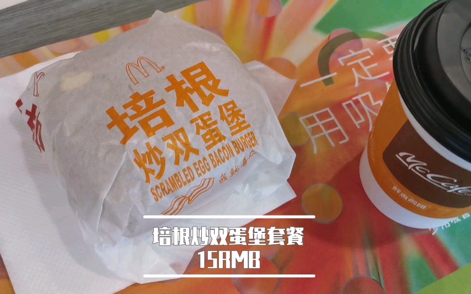 【KIDS】麦当劳早餐评测炒双蛋套餐