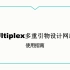 Ultiplex-多重引物设计网站使用指南