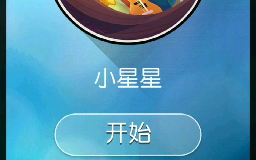 【钢琴块2】up竟作死挑战最难的小星星(滑稽)