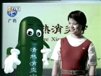 敬修堂清热消炎宁2003年广告（10+5）